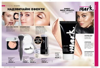 НАДЗВИЧАЙНІ ЕФЕКТИ ЕФЕКТ
INSTA*-ФІЛЬТРУ:
СЯЙВО ШКІРИ
3-В-1
НЕВИДИМИЙ ЕФЕКТ
прозора hd пудра Фіксує
макіяж без обтяження,
блиску і забивання пор.
Універсальний відтінок.
ХАЙЛАЙТЕР-СТІК
Дарує ідеальний сяючий
відтінок. Легко наноситься
на вилиці і підсвічує обличчя.
Зволожує шкіру. Має кремову
текстуру. Легка невагома
формула і щільне сяюче
покриття.
ІДЕАЛЬНО
ДЛЯ БУДЬ-ЯКОГО
ТИПУ
ШКІРИ
86 87
Тональний засіб
для обличчя
«Легке сяйво»
30 мл 97091
190,00 грн
69,99 грн
Вирівнююча і матуюча
основа під макіяж
«Досконалість»
10 г 19674
190,00 грн
129,00 грн
Розсипчаста
пудра для обличчя
«Досконалість»
9 г 40900
200,00 грн
159,00грн
Хайлайтер-стік для
обличчя «Сяйво»
8 г
200,00 грн
139,00 грн
Star Struck
Сріблястий
19248
Candlelight
Золотистий
18336
Пензлик для обличчя
Матеріали: полістирол,
алюміній, нейлон;
Довжина: 18 см
52560
200,00 грн
179,00грн
для теплого
сяйва
для холодного
сяйва
#НАВАЖСЯ ВРАЖАТИ
МАКІЯЖ
МАКІЯЖ
УЛЬТРАМ’ЯКИЙВОРС
ЛЕГКА СТІЙКА ТЕКСТУРА
усуває тьмяність
природне сяйво
універсальний теплий
мерехтливий відтінок
ПРИРОДНЕ СЯЙВО
Нанеси хайлайтер
на вилиці, щоб
підсвітити шкіру.
СУПЕРПОГЛЯД
Нанеси хайлайтер на
область під бровами,
щоб зробити погляд
візуально більш
відкритим, а контур
брів — чіткішим.
НАТУРАЛЬНИЙ ОБ’ЄМ
Для надання губам
додаткового об’єму
нанеси хайлайтер на
ямочку над губами.
*instagram
201901_EE_11_0043.indd All Pages 26/09/2018 09:30
 