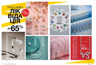 Лев
92574
Водолій
92562
Терези
92560
Риби
93203
Телець
92712
Стрілець
92597
Близнюки
92618
Козеріг
95123
Діва
92630
Рак
92602
Скорпіон
92575
Овен
93213
124 125
Комплект біжутерії
«Матильда»: ланцюжок
з підвіскою (1 шт.),
сережки (1 пара)
Довжина ланцюжка:
42 + 9 см;
Діаметр підвіски: 1,3 см;
Діаметр сережок: 1 см.
250,00 грн
109,00 грн
Аметист
93335
Світло-зелений
94435
Аквамарин
93627
Світло-червоний
93998
Світлий
аметист
93920
Кристал
93732
Гранат
95124
Рожевий
94485
Сапфір
94482
Топаз
94488
Блакитний
циркон
94491
Смарагд
93750
«Рожевий»
68141
«Топаз»
68145
«Сапфір»
66651 «Смарагд»
65803
«Аквамарин»
65635
«Кристал»
65735
«Світло-
червоний»
66633
«Аметист»
65634
«Світлий
аметист»
65809
«Гранат»
65631
ТОТАЛЬНА
ЛІК
ВІДА
ЦІЯ
65%ДО
ВСТИГНИ
КУПИТИ
ЗАПАС ТОВАРУ
ОБМЕЖЕНИЙ
«Світло-
зелений»
66643
Набір прикрас
«Каті»: кольє, сережки
Довжина кольє: 42 + 9 см;
Діаметр підвіски:
1 см (приблизно);
Діаметр декоративної
частини сережок:
0,5 см (приблизно).
250,00 грн
109,00 грн
Кольє
Посріблене;
Довжина ланцюжка:
42 + 9 см.
250,00 грн
89,99 грн
Кольє
Довжина ланцюжка: 42 + 9 см;
Розміри підвіски: 2,4х1,6 см.
250,00 грн
89,99 грн
«Стрілець»
78817«Скорпіон»
78813
«Діва»
78294
«Терези»
78811
«Рак»
78292
«Лев»
78293
«Козеріг»
78823
«Телець»
78290
«Водолій»
78282
«Риби»
78283
«Овен»
78289
«Близнюки»
78291
ПОСРІБЛЕНЕ
Браслет з підвіскою
Посріблений.
Довжина декоративної частини: 7 см.
Діаметр намистини: 1 см (приблизно).
Розміри букви: 2,4x1,8 см (приблизно).
250,00 грн
109,00 грн
96188	 Г
97031	 Э
96453	 О
97040	 Я
96866	 Ф
96338	 Л
96318	 К
96314	 И
96311	 З
96236	 Д
96853	 У
96471	 П
45152	 Р
38805	 Ю
38541	 Б
38543	 В
96349	 H
96575	 С
96242	 Ж
53320	 І
96238	 Е
Кольє
Посріблене;
Довжина ланцюжка:
42+9 см;
Розмір букви:
2,4x1,8 см.
42457	 Г
45227	 А
76162	 Р
42623	 Д
45302	 В
43046	 Ж
43162	 З
42625	 Е
43782	 И
44546	 М
44563	 О
45274	 Б
44549	 Н
44131	 К
44433	 Л
44751	 У
44670	 С
44672	 Т
44564	 П
44831	 Э
44828	 Ф
44833	 Ю
250,00 грн
99,00грн
Каблучка
Посріблена;
Регульований розмір підходить
для розмірів 16-19,5 мм;
Приблизний розмір букв: 0,85 см.
04442	 Я
02654	 И
02749	 К
03242	 Л
07204	 Ж
03592	 О
03251	 М
04025	 С
03664	 П
04044	 Т
06881	 В
06630	 А
03265	 Н
07191	 Е
06955	 Д
06934	 Г
06639	 Б
04514	 Р
04383	 Ю
04351	 Э
04154	 Ф
04109	 У
07210	 З
07254	 І
180,00 грн
89,99 грн
201901_EE_11_0050.indd All Pages 26/09/2018 09:02
 