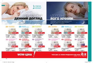 156 157
ВИБИРАЙ СВІЙ
ДЕННИЙ ДОГЛЯД
ДЕННІ КРЕМИ З SPF-ФІЛЬТРОМ ЗАХИЩАЮТЬ
ТВОЮ ШКІРУ ВІД СОНЦЯ І ДАРУЮТЬ ЇЙ ЗДОРОВИЙ,
СЯЮЧИЙ ВИГЛЯД З РАНКУ І ДО ВЕЧОРА.
І ДОПОВНИ
ЙОГО НІЧНИМ
НІЧНІ КРЕМИ ГЛИБОКО ВІДНОВЛЮЮТЬ ШКІРУ.
ТОМУ ЩО САМЕ ВНОЧІ ШКІРА АКТИВНО
ВБИРАЄ ПОЖИВНІ РЕЧОВИНИ.
ДЕРМАТОЛОГІЧНО
ПРОТЕСТОВАНО
ПІДХОДИТЬ ДЛЯ
ЧУТЛИВОЇ ШКІРИ
25+ 25+ДЛЯ ВТОМЛЕНОЇ,
ТЬМЯНОЇ ШКІРИ
ДЛЯ ВТОМЛЕНОЇ,
ТЬМЯНОЇ ШКІРИ
ДЛЯ СУХОЇ,
НОРМАЛЬНОЇ ШКІРИ
ДЛЯ СУХОЇ,
НОРМАЛЬНОЇ ШКІРИ25+ 25+
Зволожувальний нічний гель-крем
для обличчя «Активне зволоження»
50 мл 35103
120,00 грн 74,99 грн
Матуючий нічний гель-крем
для обличчя «Активне зволоження»
50 мл 26980
120,00 грн 74,99 грн
Відновлювальний
нічний крем «Сяйво»
50 мл 27624
120,00 грн 74,99 грн
Нічний крем для обличчя
«Клітинне відновлення 35+»
50 мл 59060
130,00 грн 84,99 грн
Нічний крем для обличчя
«Клітинна регенерація 45+»
50 мл 03964
130,00 грн 84,99 грн
Нічний крем для обличчя
«Клітинне зміцнення 55+»
50 мл 63810
150,00 грн 84,99 грн
Матуючий денний крем для обличчя SPF15
«Активне Зволоження». Не містить олій.
50 мл 23620
120,00 грн 74,99 грн
Денний крем для обличчя
«Сяйво» SPF20
50 мл 26997
120,00 грн 74,99 грн
Зволожувальний денний крем
для обличчя «Активне зволоження» SPF15
50 мл 23590
120,00 грн 74,99 грн
Денний крем для обличчя
«Клітинне відновлення 35+» SPF 20
50 мл 59041
130,00 грн 84,99 грн
Денний крем для обличчя
«Клітинна регенерація 45+» SPF 20
50 мл 62377
130,00 грн 84,99 грн
Денний крем для обличчя
«Клітинне зміцнення 55+» SPF 20
50 мл 63563
150,00 грн 84,99 грн
25+ 25+ДЛЯ КОМБІНОВАНОЇ
ТА ЖИРНОЇ ШКІРИ
ДЛЯ КОМБІНОВАНОЇ
ТА ЖИРНОЇ ШКІРИ
35+ 35+
АНТИВІКОВИЙ ДОГЛЯД
ДЛЯ БУДЬ-ЯКОГО
ТИПУ ШКІРИ
АНТИВІКОВИЙ ДОГЛЯД
ДЛЯ БУДЬ-ЯКОГО
ТИПУ ШКІРИ
45+ 45+АНТИВІКОВИЙ
ДОГЛЯД ДЛЯ БУДЬ-
ЯКОГО ТИПУ ШКІРИ
АНТИВІКОВИЙ
ДОГЛЯД ДЛЯ БУДЬ-
ЯКОГО ТИПУ ШКІРИ
55+ 55+АНТИВІКОВИЙ ДОГЛЯД
ДЛЯ БУДЬ-ЯКОГО
ТИПУ ШКІРИ
АНТИВІКОВИЙ ДОГЛЯД
ДЛЯ БУДЬ-ЯКОГО
ТИПУ ШКІРИ
ДЛЯ ОБЛИЧЧЯ
ДЛЯОБЛИЧЧЯ
54,99*
грн 54,99*
грн
64,99*
грн 64,99*
грн
54,99*
грн 54,99*
грн
64,99*
грн 64,99*
грн
54,99*
грн 54,99*
грн
64,99*
грн 64,99*
грн
WOW-ЦІНА *
ТВОЯ ЦІНА ЗА УМОВИ ПРИДБАННЯ БУДЬ-ЯКИХ 2-хкремів зі стор. 156-157.
201901_EE_11_0081.indd All Pages 27/09/2018 10:10
 