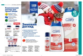 166 167
Комплексний
догляд для
зрілої шкіри
Екстракт кісточок
винограду — джерело
потужних антиоксидантів.
Ідеальне відновлення шкіри
в холодну пору року
129млн* людей
в усьому
світі вже спробували
Avon CareСпробуй і ти!
Лосьйон для тіла
з відновлювальними
і пом’якшувальними
компонентами
«Швидка допомога»
400 мл 11157
130,00 грн
74,99 грн
Лосьйон для тіла
з відновлювальними
і пом’якшувальними
компонентами
«Швидка допомога»
200 мл 40073
100,00 грн
54,99 грн
Бальзам для губ
«Швидка допомога»
зі зволожувальними
компонентами
4 г 10124
50,00 грн
24,99 грн
400мл
АНТИВІКОВИЙ МІНІ-НАБІР /У наборі:
• Антивіковий денний крем для обличчя з колагеном і еластином
«Молодість актив» (50 мл)
• Антивіковий крем для рук з колагеном і еластином «Молодість
актив» (50 мл)
• Антивіковий нічний крем для обличчя з колагеном і еластином
«Молодість актив» (50 мл)
88312 Повна вартість набору: 190,00 грн
89,99 грн
Антивіковий денний крем
для обличчя c колагеном
та еластином «Молодість
актив»
100 мл 06863
80,00 грн
49,99 грн49,99 грн
Антивіковий нічний крем
для обличчя c колагеном
і еластином «Молодість
актив»
100 мл 28342
80,00 грн
Еластин і колаген
— боротьба з віковими
змінами шкіри.
Екстракт водоростей
— збереження пружності
та щільності шкіри.
ДЛЯ ОБЛИЧЧЯ
АНТИВІКОВИЙ МІНІ-НАБІР
200мл
Комлекс с вітаміном Е
Сприяє глибокому живленню
і зволоженню шкіри, допомагаючи
зменшити її лущення та сухість.
необхідно
саме зараз
протестовано на алергенність
не містить ароматизаторів
24 години зволоження
зменшує почервоніння і пом’якшує
шкіру
Зимовий
догляд
ДОГЛЯД ДЛЯ ВСІЄЇ СІМ’Ї
ДОГЛЯДДЛЯВСІЄЇСІМ’Ї
201901_EE_11_0085.indd All Pages 27/09/2018 09:12
 