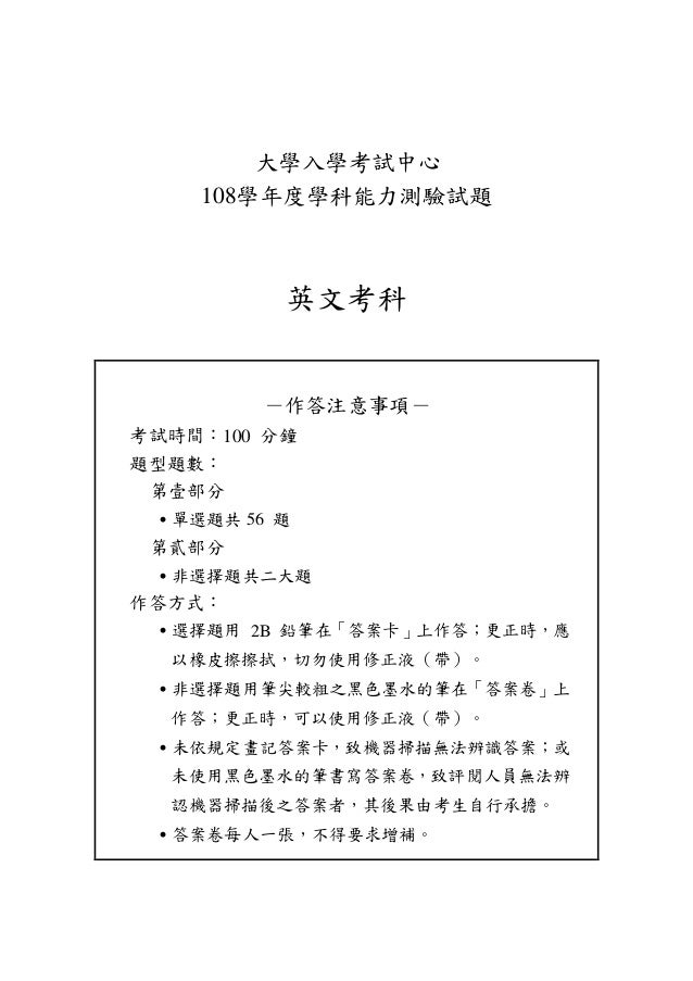 108年學測英文試卷定稿