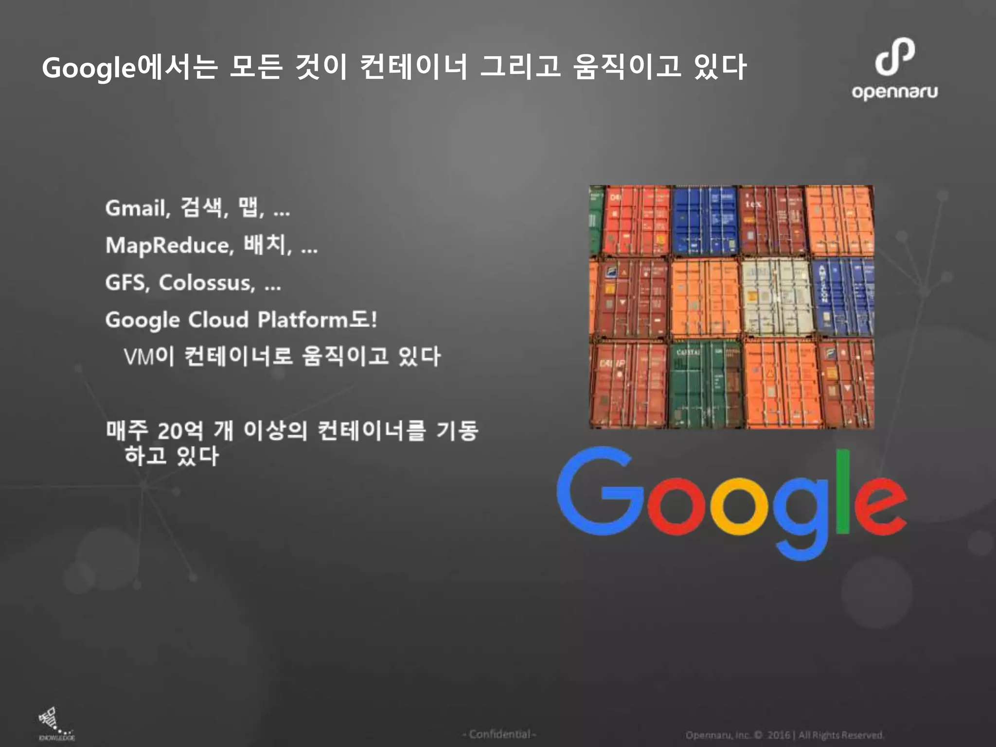Google에서는 모든 것이 컨테이너 그리고 움직이고 있다 