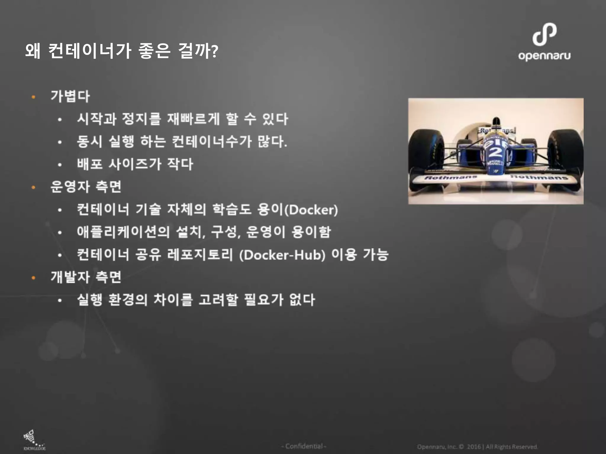 왜 컨테이너가 좋은 걸까? 