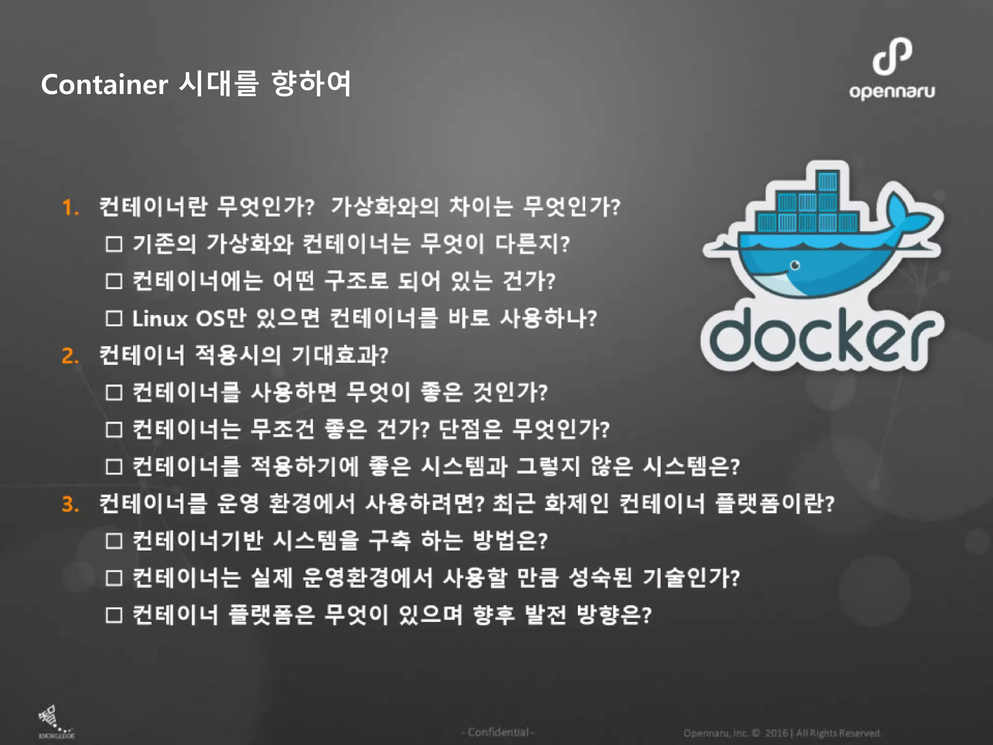 Container 시대를 향하여 