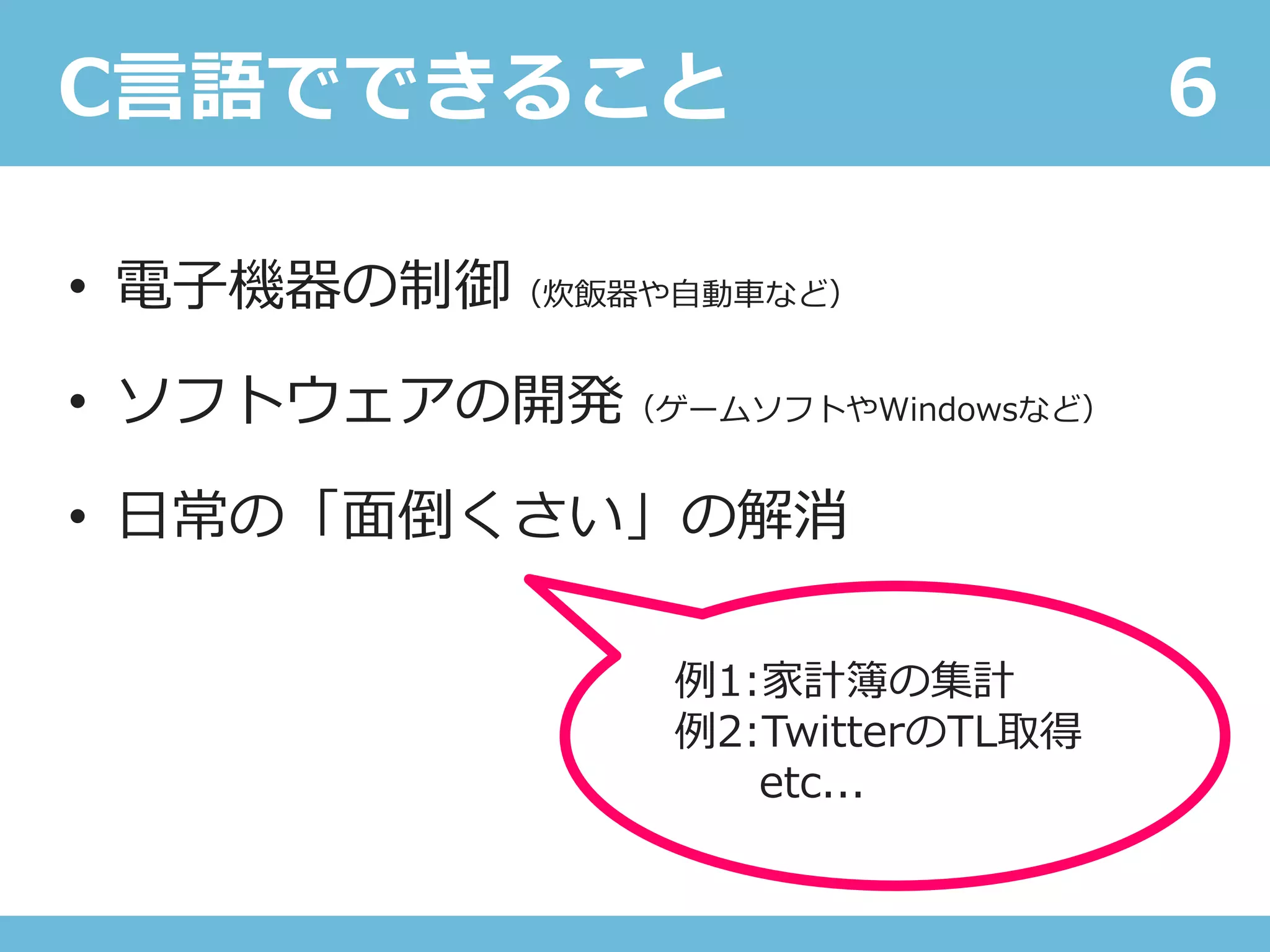1 1 C言語入門 C言語について