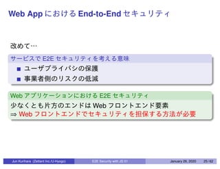 Javascriptを使って学ぶend To Endセキュリティ 第1回 Javascriptを使って学ぶend To Endセキュリティ 第1回
