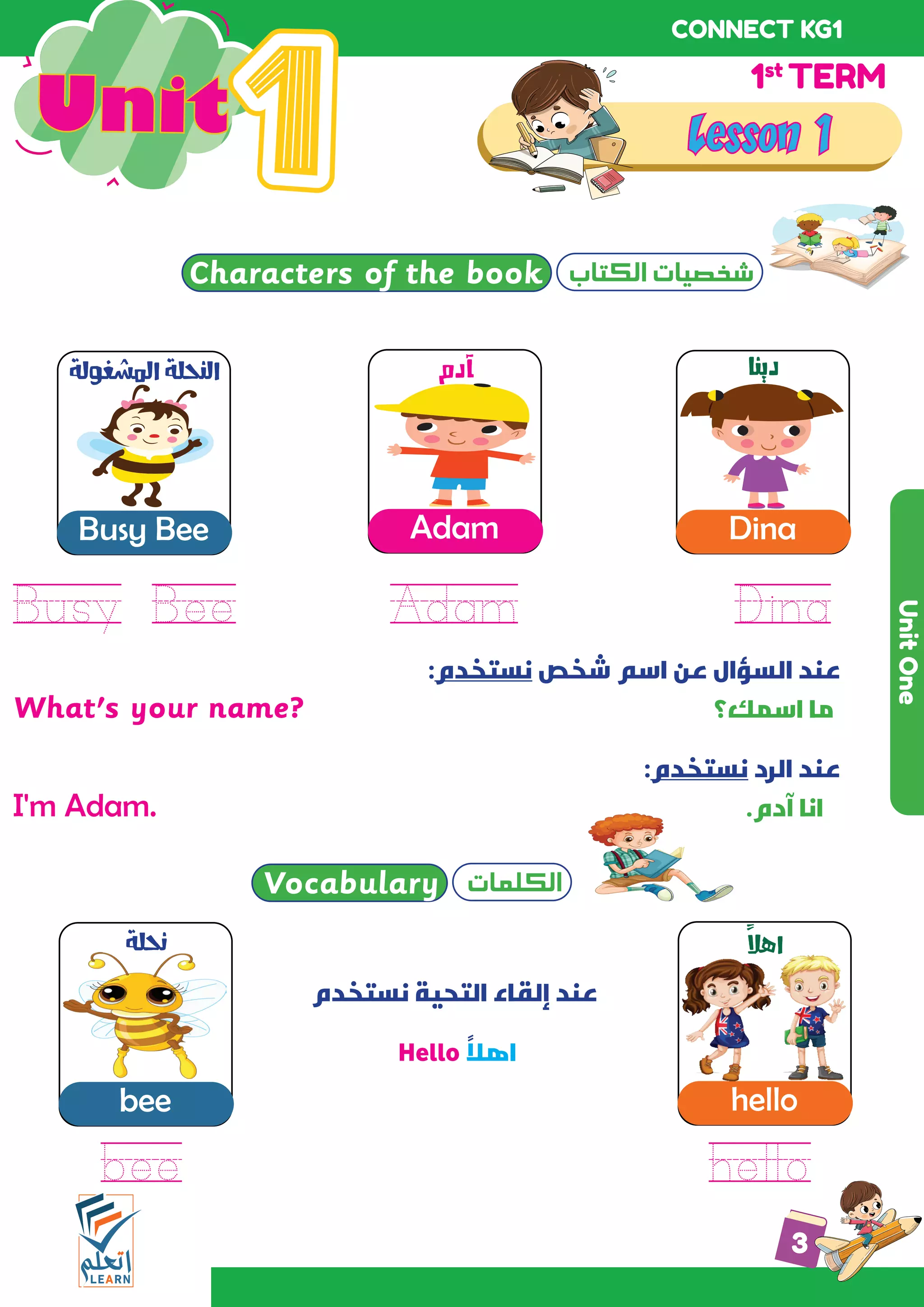 Connect KG1: Unit 1 - It's Me | PDF
