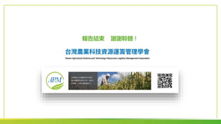 報告結束 謝謝聆聽 !
 