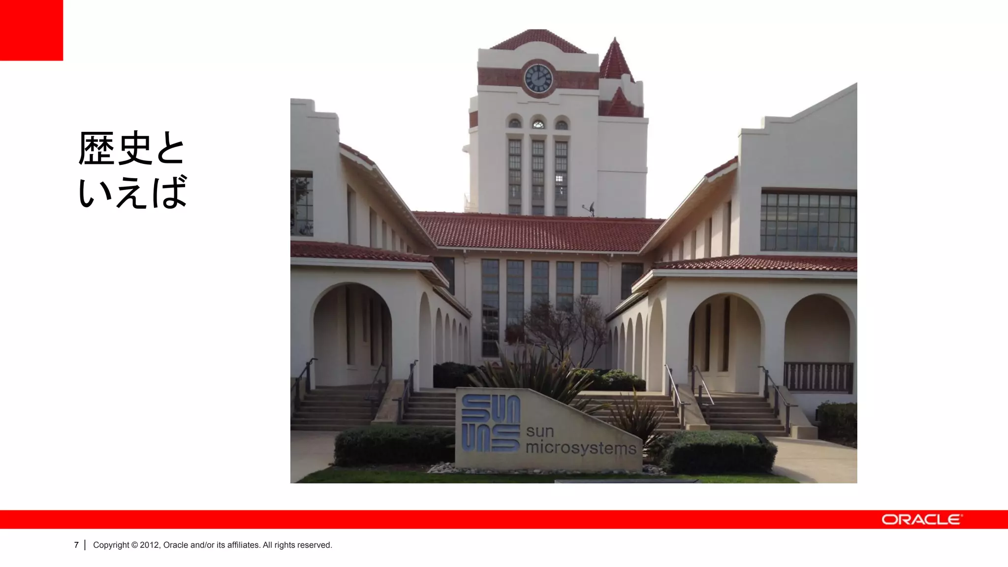 歴史と
いえば




7   |   Copyright © 2012, Oracle and/or its affiliates. All rights reserved.
 