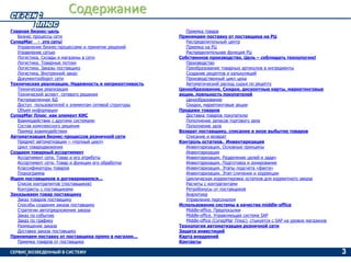 Презентация СуперМаг Плюс | PPT