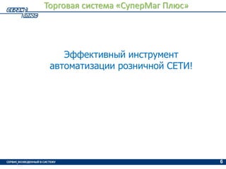 Программа супермаг инструкция ввод накладных