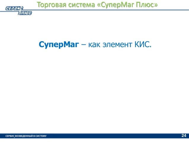 Programma supermag obuchenie onlajn