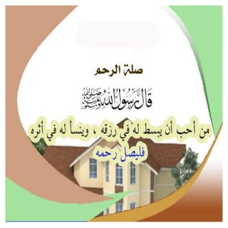 أسباب البركة فى البيوت 