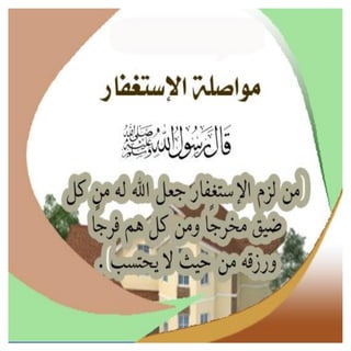 أسباب البركة فى البيوت 