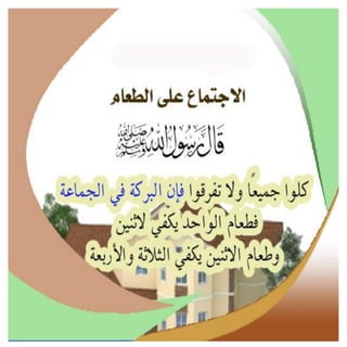 أسباب البركة فى البيوت 