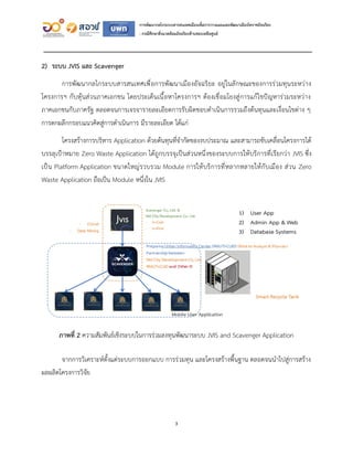 3
การพัฒนากลไกระบบสารสนเทศเมืองเพื่อการวางแผนและพัฒนาเมืองโคราชอัจฉริยะ
: กรณีศึกษาสิ่งแวดล้อมอัจฉริยะด้านขยะเหลือศูนย์
2)...