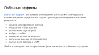 Функциональное программирование с использованием библиотеки fp-ts | Odessa Frontend Meetup #19