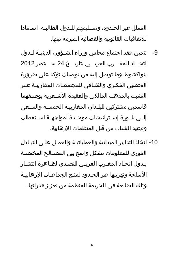 01 بيان الرباط21 أبريل 2