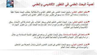 ويبينار إحراز التميز في كتابة الأبحاث العلمية لأغراض النشر .pdf