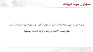 ويبينار إحراز التميز في كتابة الأبحاث العلمية لأغراض النشر .pdf