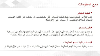 ويبينار إحراز التميز في كتابة الأبحاث العلمية لأغراض النشر .pdf