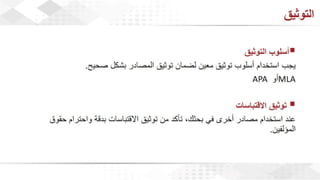 ويبينار إحراز التميز في كتابة الأبحاث العلمية لأغراض النشر .pdf