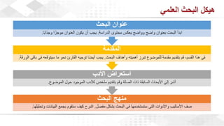 ويبينار إحراز التميز في كتابة الأبحاث العلمية لأغراض النشر .pdf