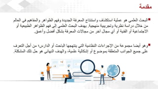 ويبينار إحراز التميز في كتابة الأبحاث العلمية لأغراض النشر .pdf