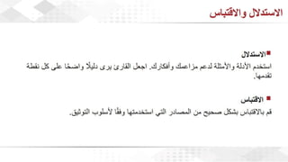 ويبينار إحراز التميز في كتابة الأبحاث العلمية لأغراض النشر .pdf