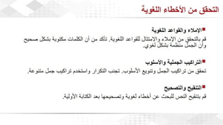 ويبينار إحراز التميز في كتابة الأبحاث العلمية لأغراض النشر .pdf