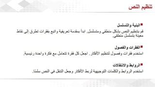 ويبينار إحراز التميز في كتابة الأبحاث العلمية لأغراض النشر .pdf