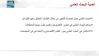 ويبينار إحراز التميز في كتابة الأبحاث العلمية لأغراض النشر .pdf