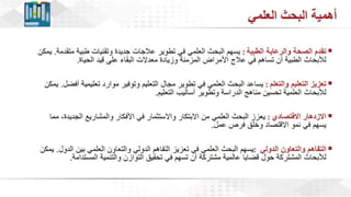 ويبينار إحراز التميز في كتابة الأبحاث العلمية لأغراض النشر .pdf