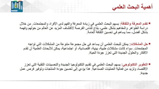 ويبينار إحراز التميز في كتابة الأبحاث العلمية لأغراض النشر .pdf