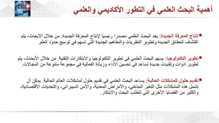 ويبينار إحراز التميز في كتابة الأبحاث العلمية لأغراض النشر .pdf