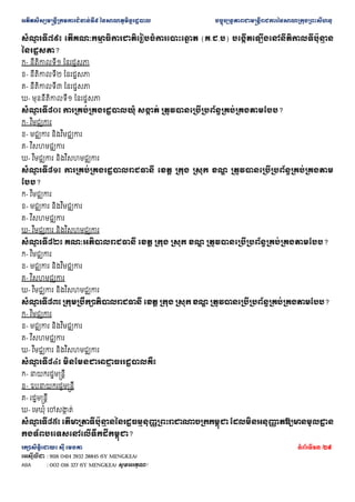 ??????????????????????????????? ??????????????????? ???????????????????????????????????????????????
???????????? ??? ????? ???????13 /29
???????? : 9116 0414 2932 28845 (SY MENGKEA)
ABA : 002 016 327 (SY MENGKEA) ????????!
???
? ?????? ?????????
? ??????????????????????????
? ? (?.?.?) ?????????????????????????
? ?
??????????
?- ????????? ?????????
?- ????????? ?????????
?- ????????? ?????????
?- ????????????? ?????????
???
? ?????? ?????????????????????? ??
? ?? ???????????????????????????????????
?- ? ???????
?- ?????? ???? ???????
?- ? ?????????
?- ? ??????? ???? ?????????
???
? ?????? ?????????????????????????? ???? ????? ????? ??
? ???????????????????????????????
????
?- ? ???????
?- ?????? ???? ???????
?- ? ?????????
?- ? ??????? ???? ?????????
???
? ?????? ???????????????? ???? ????? ????? ??
? ???????????????????????????????????
?- ? ???????
?- ?????? ???? ???????
?- ? ?????????
?- ? ??????? ???? ?????????
???
? ?????? ??????????????????????? ???? ????? ????? ??
? ???????????????????????????????????
?- ? ???????
?- ?????? ???? ???????
?- ? ?????????
?- ? ??????? ???? ?????????
???
? ?????? ????????????
? ????????????
?- ????????????????
?- ??????????????????
?- ????????????
?- ??????? ??????
? ??
???
? ?????? ??????????????
? ???????????????????????????????????? ?????????????
? ???????????
? ?
????????????????????????????
 