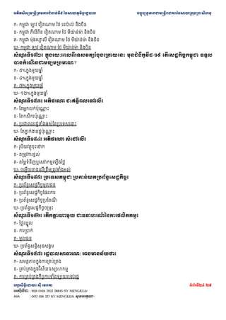 ??????????????????????????????? ??????????????????? ???????????????????????????????????????????????
???????????? ??? ????? ???????24 /29
???????? : 9116 0414 2932 28845 (SY MENGKEA)
ABA : 002 016 327 (SY MENGKEA) ????????!
?- ??????? ??? ???????? ?? ????
?? ?? ??????
?- ??????? ??????? ???????? ?? ????
?? ????
?? ??????
?- ??????? ????????
? ?? ???????? ?? ????
?? ????
?? ??????
?- ??????? ??? ???????? ?? ????
?? ????
?? ??????
???
? ??????? ????????????????????????????????? ?????????????-?? ??????????????????? ????
???????
? ??????????????
?- ?%??????????
? ??
?- ?%??????????
? ??
?- ?%??????????
? ??
?- ??%??????????
? ??
???
? ??????? ??????? ??????????????
?- ????????????????
? ?
?- ???????????????
? ?
?- ??????????????????????????????
?- ?????
? ?????????????????
? ?
???
? ??????? ??????? ????????
?- ?????????????????
?- ?????????????
?- ???????????????????????????
?- ???????????????????????????????
???
? ??????? ???????????? ???????????????????????????
?- ??????????????????????
?- ??????????????????????
?- ??????????????????????
?
?- ???????????????????????
???
? ??????? ?????
? ????? ????????
? ?????????????
?- ???????
?- ????????
?- ??????
?- ???????????????????
???
? ??????? ?????????????? ??????????????
?- ???????????????????????
?- ?????????????? ????????????
?- ????????????????????????????????
 