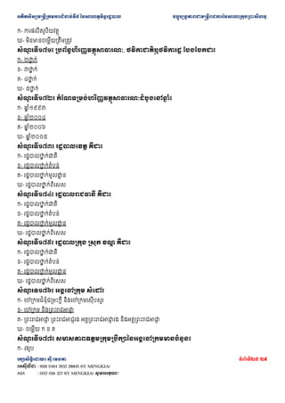 ??????????????????????????????? ??????????????????? ???????????????????????????????????????????????
???????????? ??? ????? ???????27 /29
???????? : 9116 0414 2932 28845 (SY MENGKEA)
ABA : 002 016 327 (SY MENGKEA) ????????!
?- ???????????????
?- ?????????????????????????
???
? ??????? ????????????????????????, ??????????????????? ??????????
?- ????
? ??
?- ????
? ??
?- ????
? ??
?- ????
? ??
???
? ??????? ?????????????????????????????????????
? ??
?- ??
? ??????
?- ??
? ??????
?- ??
? ??????
?- ??
? ??????
???
? ??????? ??????????? ?????
?- ??????????
? ??????
?- ??????????
? ????????
?- ??????????
? ?????????
? ?
?- ??????????
? ???????
???
? ??????? ?????????????? ?????
?- ??????????
? ??????
?- ??????????
? ????????
?- ??????????
? ?????????
? ?
?- ??????????
? ???????
???
? ??????? ???????????? ????? ??
? ?????
?- ??????????
? ??????
?- ??????????
? ????????
?- ??????????
? ?????????
? ?
?- ??????????
? ???????
???
? ?????? ?????????? ?????
?- ??????????????????????? ??????????????????
?- ??????? ??????????????
?
?- ???????????
? ????????????? ??????????????
? ?? ?????????????????
?
?- ??????? ? ? ?
???
? ??????? ???????????????????????????????????????????
?- ????
 
