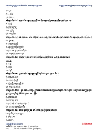 ??????????????????????????????? ??????????????????? ???????????????????????????????????????????????
???????????? ??? ????? ???????28 /29
???????? : 9116 0414 2932 28845 (SY MENGKEA)
ABA : 002 016 327 (SY MENGKEA) ????????!
?- ????
?- ?????
?- ?????
???
? ??????? ????????????????????? ??????????? ???????????????
?- ????
?- ?????????????
?- ?????????
?- ????????
???
? ??????? ??????? ????????????????????????????????????????????????????????????
???????
?- ????????????????
?- ???????????????????????????
?- ???????????
? ????????????
?- ???????????????????
???
? ??????? ???????????????????????????????? ????????????????
?- ???
? ??
?- ???
? ??
?- ???
? ??
?- ???
? ??
???
? ??????? ????????????????????????????????? ?????
?- ????????????
?- ????????????????
?- ???????????????????????????
?- ???????????????
???
? ??????? ???????
? ???
?? ???????????????????????????????????? ???????????????????
???????????????????????????????????
?- ????????????
?- ?????????????
?- ???????????????????????????
?- ????????????????
??? ????
???
? ??????? ???????????????? ???????????????????????
?- ???
? ???????????????
?- ?????????
?- ???????
 