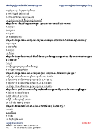 ??????????????????????????????? ??????????????????? ???????????????????????????????????????????????
???????????? ??? ????? ???????3 /29
???????? : 9116 0414 2932 28845 (SY MENGKEA)
ABA : 002 016 327 (SY MENGKEA) ????????!
?- ???
? ????????????? ?????????????????
? ?????
?- ???
? ????????????? ????????????????
?- ???
? ?????????
? ????? ????????? ???
? ???
?- ???
? ????????????
? ?????? ?????????????
? ????????????
???
? ?????? ?????????????????????? ?????????????????????
? ????????
?- ???????
?- ???????
?- ???????
?- ???
? ???????????????????
???
? ?????? ???????????????
? ?????????????? ????????????????????????
? ?????????
?- ????????????
?- ?????????????
?- ?????????
?- ???????
???
? ?????? ???????????????? ???????????
? ???????????????????? ?????????????????????
??????????
?- ????
?- ????????/???????
? ????????/?????????
?
?- ??????
? ???????????
? ?????
???
? ?????? ????????????????????????????? ????????????????????????????
?- ??? ????
? ? ?????? ??? ?????? ??
? ????? ????
? ??? ?.?. ????
?- ???????
? ? ?? ???? ????????? ??
? ????? ????
? ??? ?.?. ????
?- ???????
? ? ?? ???? ????????? ??
? ????? ????
? ??? ?.?.????
?- ???????
? ? ?????? ????????? ??
? ????? ????
? ??? ?.?.????
???
? ?????? ??????????????????????????????????????? ????????????????????????????
?- ??????? ????????? ??
? ??????
?- ?????? ????????? ??
? ??????
?- ????? ?? ??? ?????? ??
? ?? ????
?- ????? ? ??? ?????? ??
? ?? ????
???
? ?????? ?????? ??????????????????-???? ????????????
?- ???????
?- ???????????
?- ????????
?- ??????????????????????
 