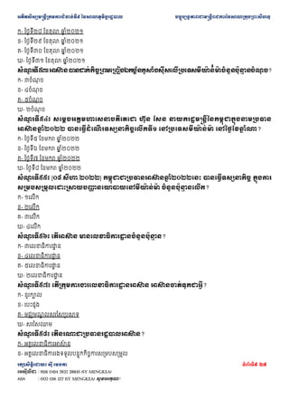 ??????????????????????????????? ??????????????????? ???????????????????????????????????????????????
???????????? ??? ????? ???????9 /29
???????? : 9116 0414 2932 28845 (SY MENGKEA)
ABA : 002 016 327 (SY MENGKEA) ????????!
?- ??????? ??????? ??
? ??????
?- ??????? ??????? ??
? ??????
?- ??????? ??????? ??
? ??????
?- ??????? ??????? ??
? ??????
???
? ?????????????????????????????????????????????????????????????????????????????
? ?????
? ???
?- ?????
? ?
?- ?????
? ?
?- ?????
? ?
?- ?????
? ?
???
? ?????? ???????????????????????? ??? ??? ????????????????????????????????????
???????
? ????? ????????????
? ?????????????????? ??????????????? ?????????
? ????
?- ?????? ???????? ??
? ??????
?- ?????? ???????? ??
? ??????
?- ?????? ???????? ??
? ??????
?- ?????? ???????? ??
? ??????
???
? ?????? [??.????.????] ?????????????????????
? ???????? ????????????????? ???????
???????????????????????
? ??????????????? ??????????
? ??????
?- ?????
?- ?????
?- ?????
?- ?????
???
? ?????? ???????? ?????????????
? ???????????
? ??
?- ????????????
? ?
?- ????????????
? ?
?- ????????????
? ?
?- ????????????
? ?
???
? ?????? ???????????????????????
? ?????? ??????????????????
?- ??????
?- ???????
?- ???????
? ????????????
?- ????????
???
? ?????? ????????????????????????????
?- ????????????????
? ?
?- ?????????????????????????????????????????
 