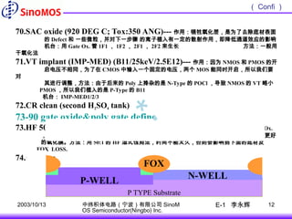 0[1].8um-5VCMOS-process-flow0[1].8um-5VCMOS-process-flow.ppt