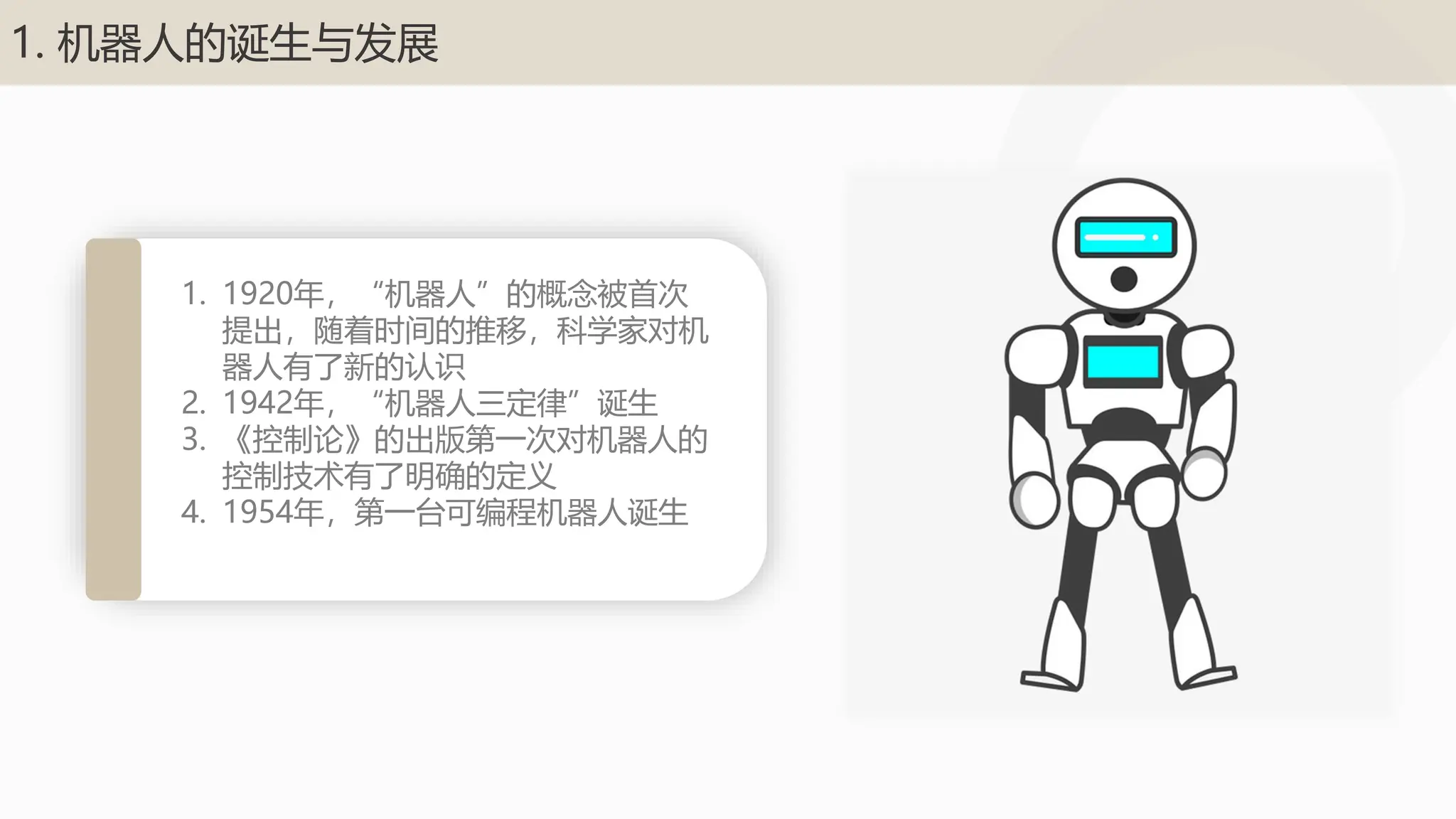 01机器人基础， robomaster机器人与人工智能培训，机器人的定义、组成及应用| PDF