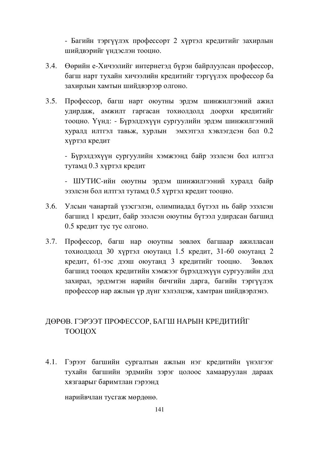 ШУТИС-ийн дүрэм, журмын эмхэтгэл