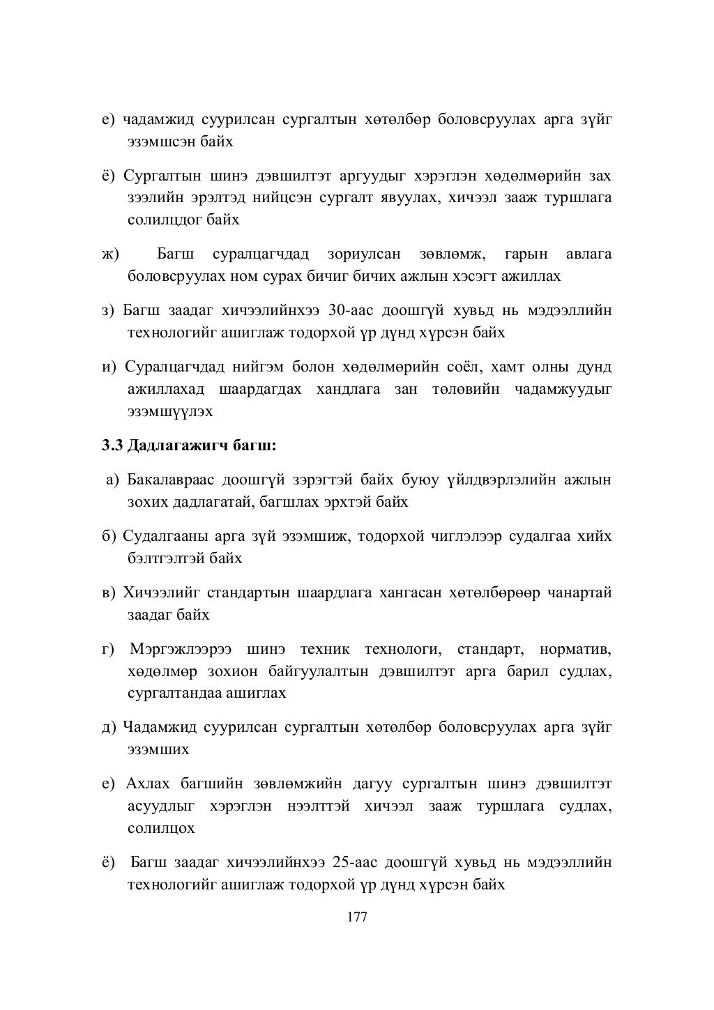 ШУТИС-ийн дүрэм, журмын эмхэтгэл