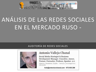 AUDITORÍA DE REDES SOCIALES
ANÁLISIS DE LAS REDES SOCIALES
EN EL MERCADO RUSO -
hola@antoniovchanal.com · 672 655 286
 