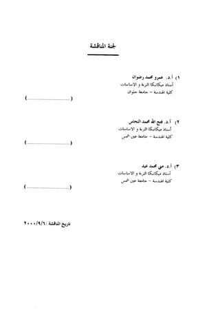 Application of risk analysis in uplift foundation