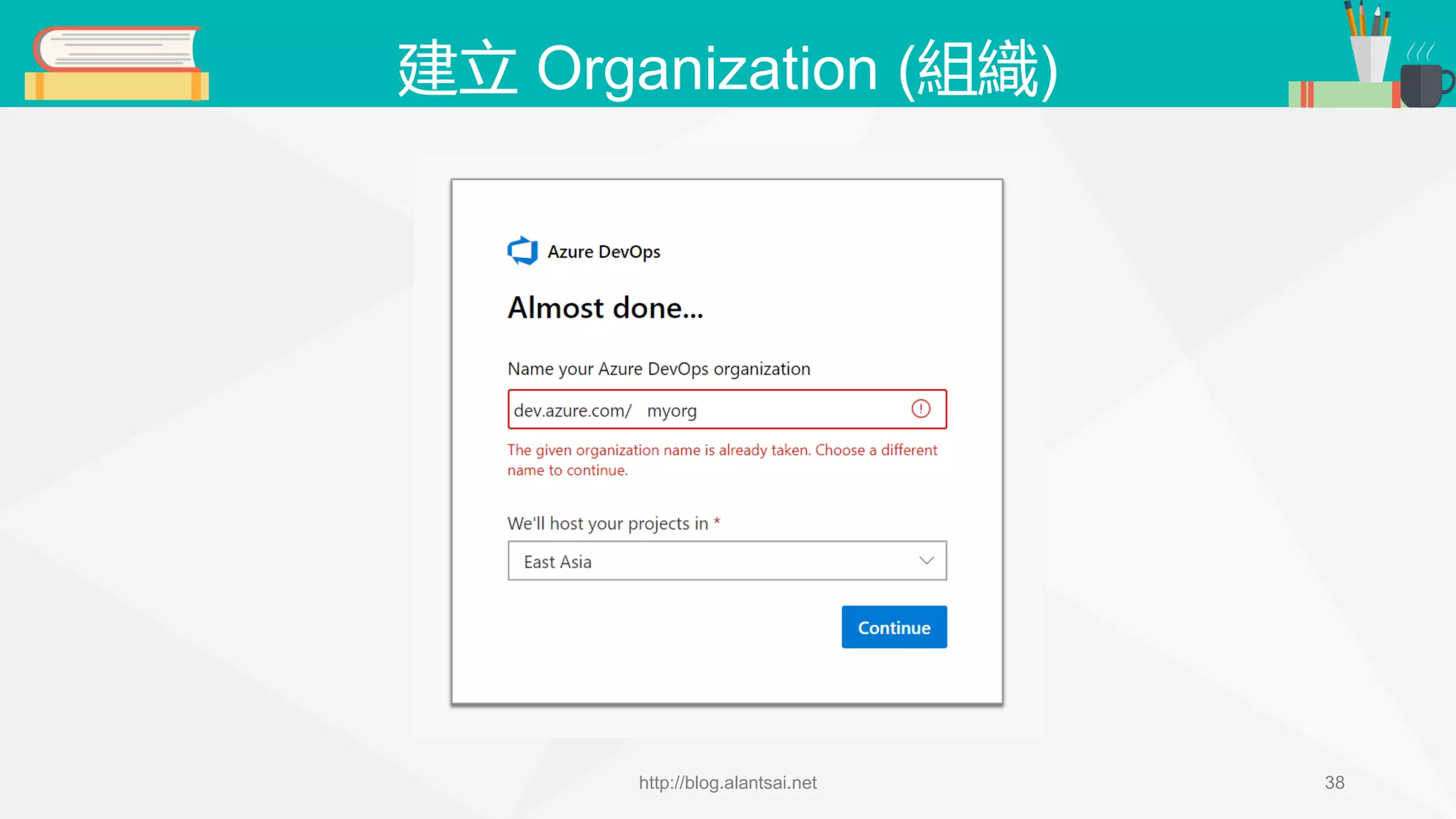 建立 Organization (組織) http://blog.alantsai.net 38 