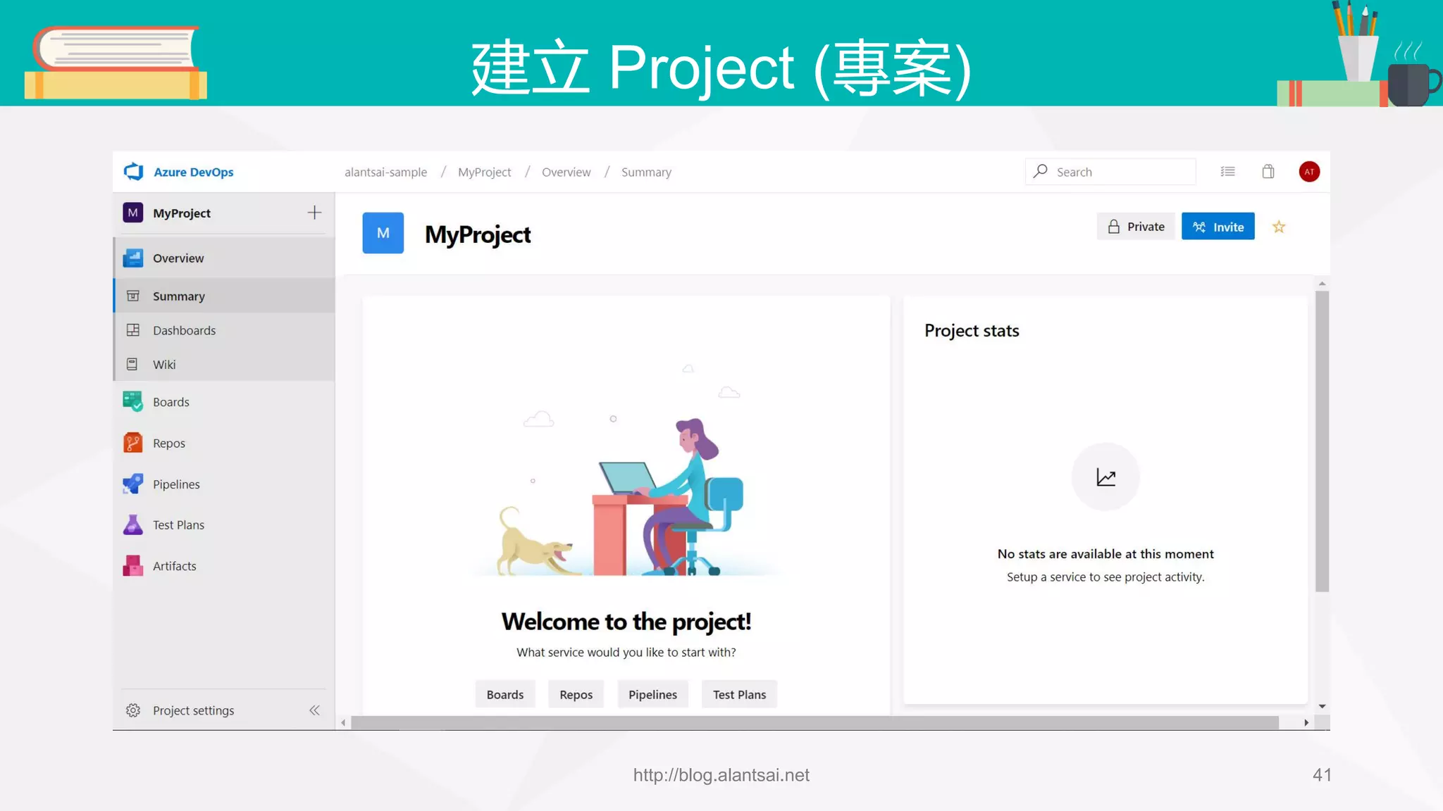 建立 Project (專案) http://blog.alantsai.net 41 