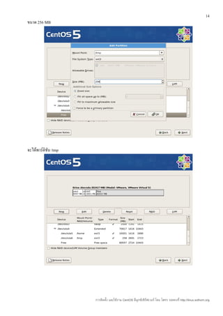 14
ขนาด 256 MB




จะได้พาร์ติชัน /tmp




                      การติดตั้ง และใช้งาน CentOS ลีนุกซ์เซิร์ฟเวอร์ โดย โสทร รอดคงที่ http://linux.sothorn.org
 
